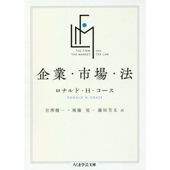 企業・市場・法