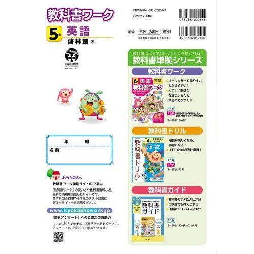 小学教科書ワーク 英語 5年 啓林館版 (オールカラー,付録・音声付き) 通販｜セブンネットショッピング