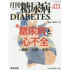月刊　糖尿病　１２－　１
