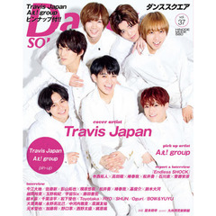 ダンススクエア vol.37 [COVER:Travis Japan] (HINODE MOOK 580)　Travis Japan/Aぇ!group