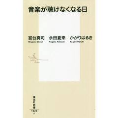 音楽が聴けなくなる日