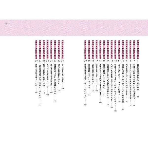 図解 渋沢栄一と「論語と算盤」