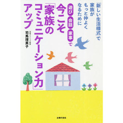 遊び・会話・家事で今こそ「家族のコミュニケーション力」アップ　「新しい生活様式」で家族がもっと仲よくなるために