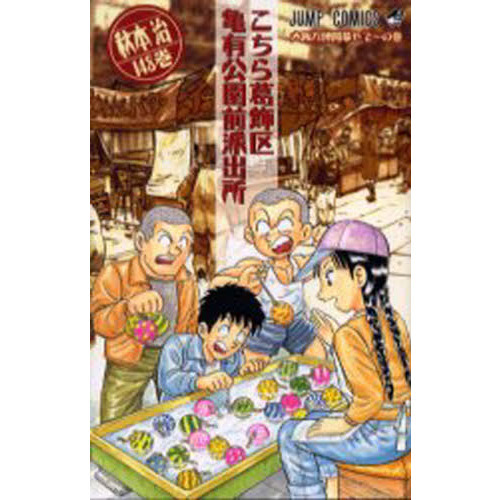 こち亀1巻〜148巻10.29.31巻が欠けています　全145冊 こち亀1巻〜148巻10.29.31巻が欠けています 全145冊