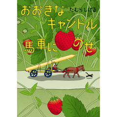 たむらしげる たむらしげるの検索結果 - 通販｜セブンネットショッピング