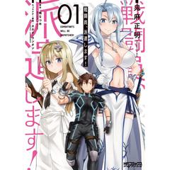 戦闘員、派遣します！　１～１０巻セット