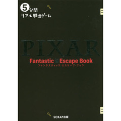 5分間リアル脱出ゲーム PIXAR Fantastic Escape Book