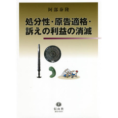 処分性・原告適格・訴えの利益の消滅