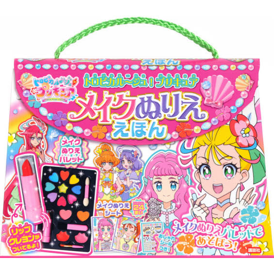 トロピカル ジュ プリキュアメイクぬりえ 通販 セブンネットショッピング