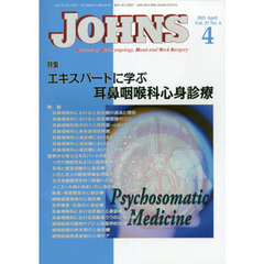 ＪＯＨＮＳ　Ｖｏｌ．３７Ｎｏ．４（２０２１－４）　特集エキスパートに学ぶ耳鼻咽喉科心身診療