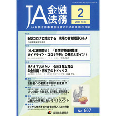 ＪＡ金融法務　６０７
