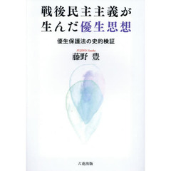 同和政策の歴史 藤野豊著 解放出版社 同和政策の歴史 藤野豊著 解放出版社 書籍紹介｜東京人権啓発