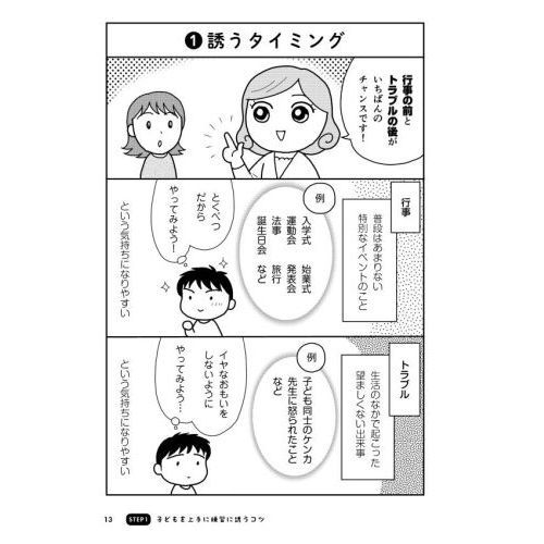 発達障害がある子の会話力がぐんぐん伸びるおうち療育をはじめよう