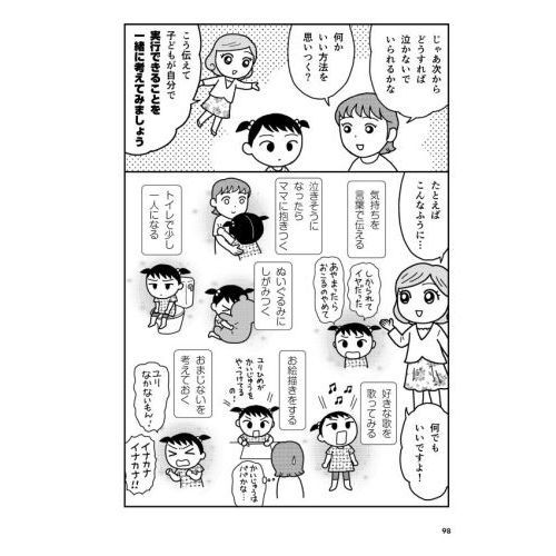 発達障害がある子の会話力がぐんぐん伸びるおうち療育をはじめよう