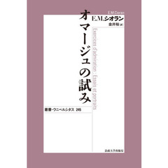 オマージュの試み　新装版