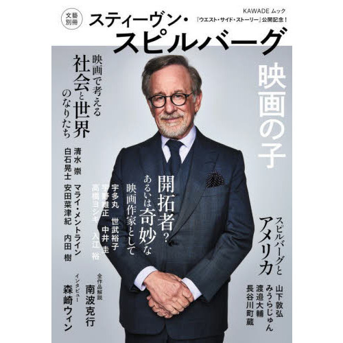 スティーヴン スピルバーグ 映画の子 通販 セブンネットショッピング