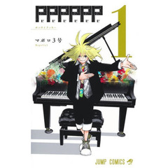 ＰＰＰＰＰＰ　１　ボンサイラッキー