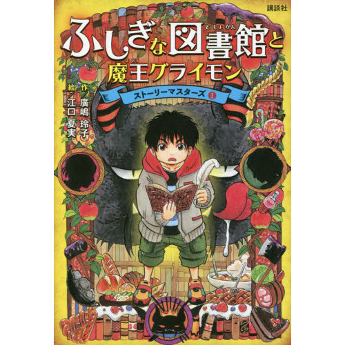 ふしぎなまがりかど ＜現代童話館＞ ☆童心社・現代童話館【ふしぎな まがりかど】香山美子(R0136)の