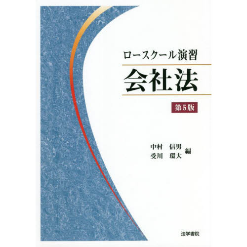 激安直営店 ふう 演習ノート法学第4版 演習ノート政治学第5版 人文