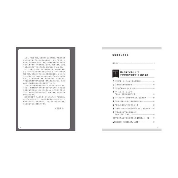 確かな学力が身につく！小学１年生担任の授業技術大全　６年間の学びの土台となる基礎学力づくりのコツ