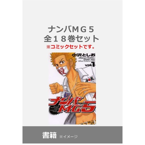 ナンバMG5 アクリルスタンドセット - タレント・お笑い芸人