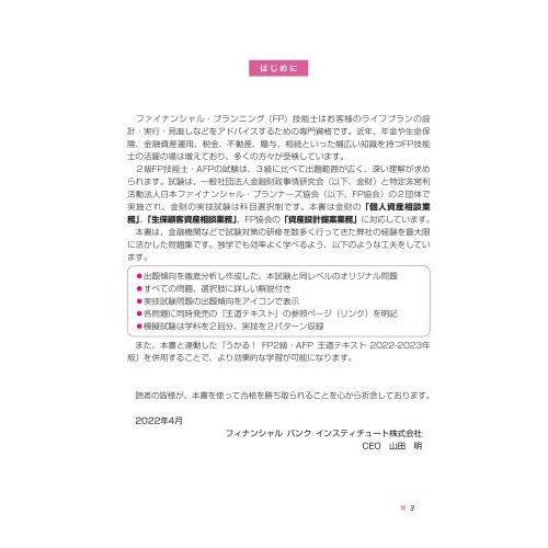 うかる！ＦＰ２級・ＡＦＰ王道問題集 ２０２２－２０２３年版 通販