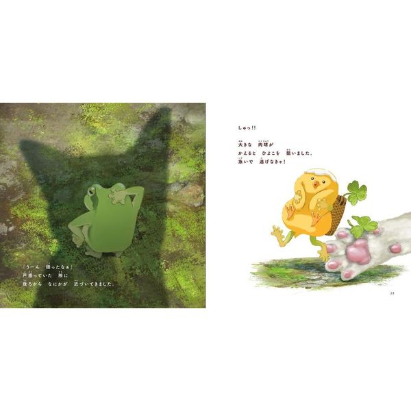 まんぷくかえるのおすそわけ 通販｜セブンネットショッピング