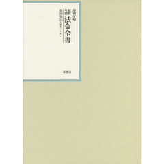 昭和年間法令全書　第２９巻－３１　昭和三十年　３１