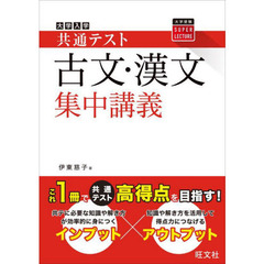 大学入学共通テスト古文・漢文集中講義