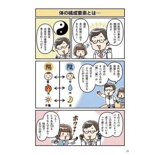 よくわかる漢方・薬膳 マンガと図解で身につく 通販｜セブンネット