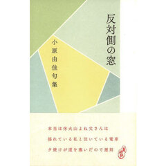 反対側の窓