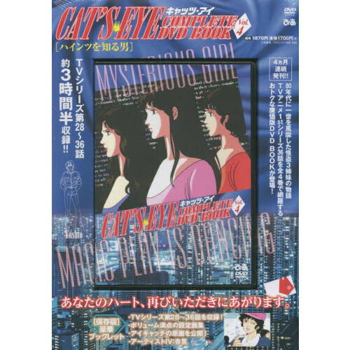 DVD CAT'S EYE 4 通販｜セブンネットショッピング