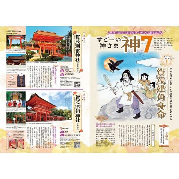 イラストでわかる日本の神さま 通販｜セブンネットショッピング