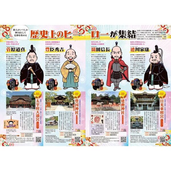 イラストでわかる日本の神さま 通販|セブンネットショッピング