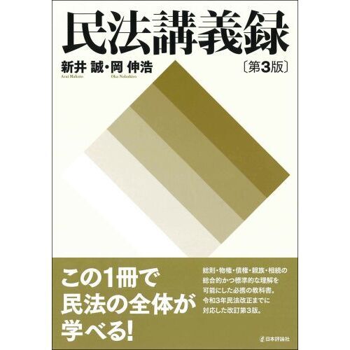 オリエンテーション民法 第2版 法律 法学 民法 民法入門（基本