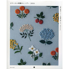 ’２４　ボタニカル刺繍カレンダー