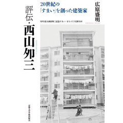 広原盛明／著 - 通販｜セブンネットショッピング
