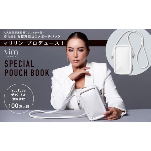 マリリン プロデュース！vim BEAUTY SPECIAL POUCH BOOK (バラエティ