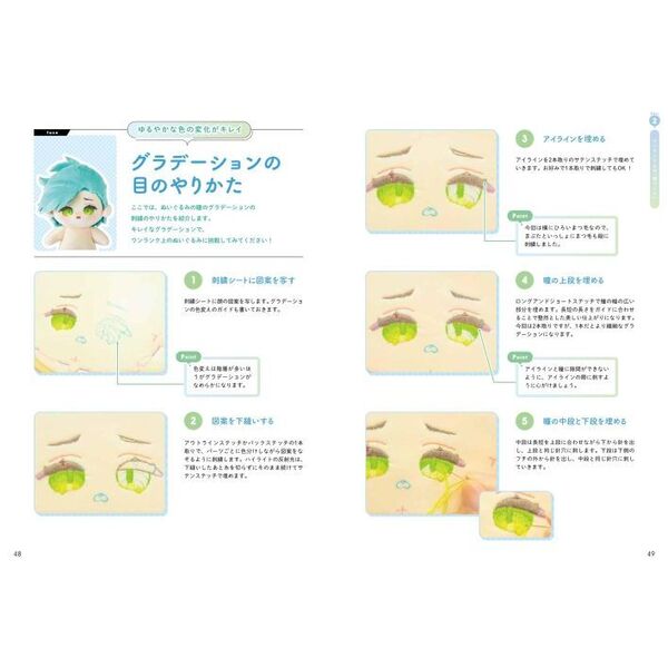 推しぬい理想の「お顔」「髪型」つくりかたBOOK もっと