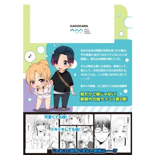 お前妹じゃなくて許嫁だったのかよ！？ 2 通販｜セブンネットショッピング