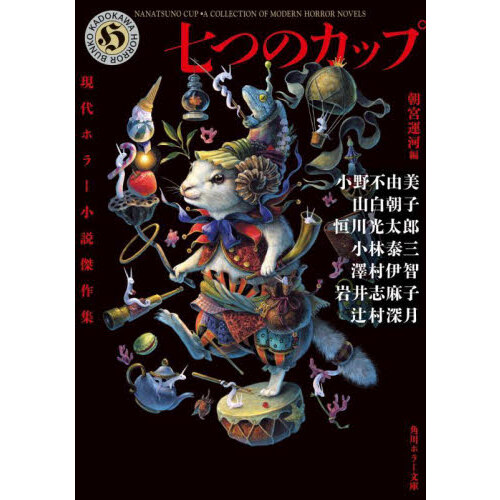 影牢 現代ホラー小説傑作集 通販｜セブンネットショッピング