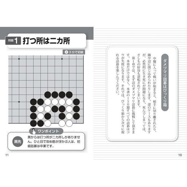 林漢傑のダメヅマリ詰碁150題 囲碁 通販｜セブンネットショッピング
