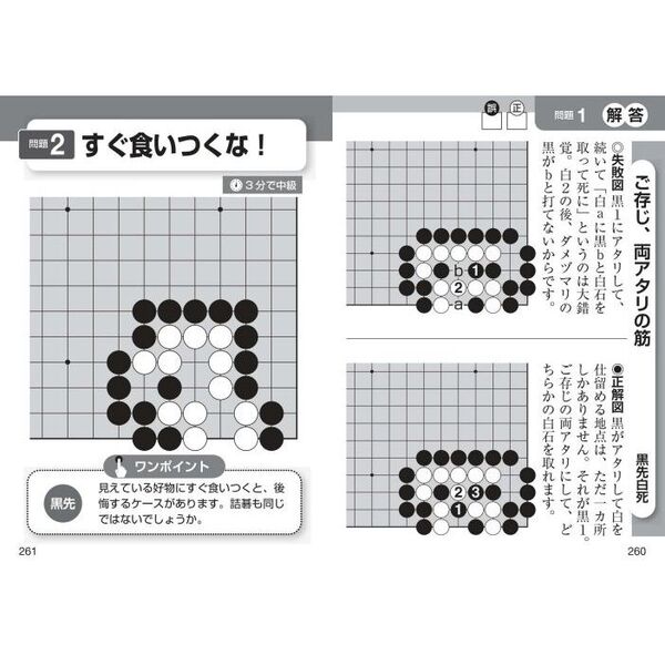 林漢傑のダメヅマリ詰碁150題 囲碁 通販｜セブンネットショッピング