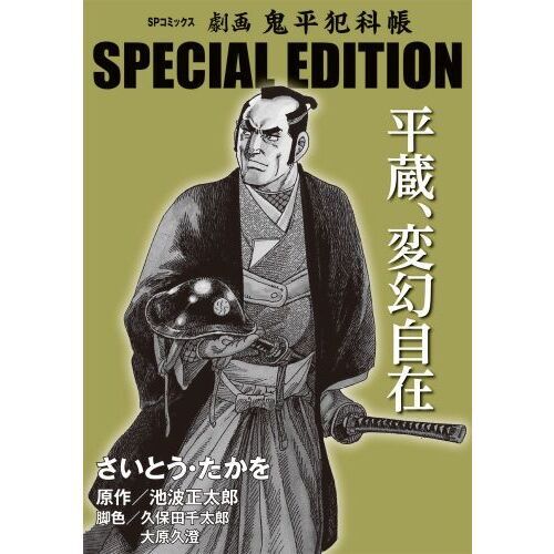 鬼平犯科帳[文庫版] コミック 1-75巻セット (リイド社) 鬼平犯科