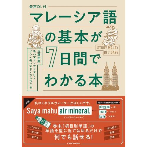 旅の指さし会話帳 ２３ ブラジル ブラジル（ポルトガル）語 通販｜セブンネットショッピング