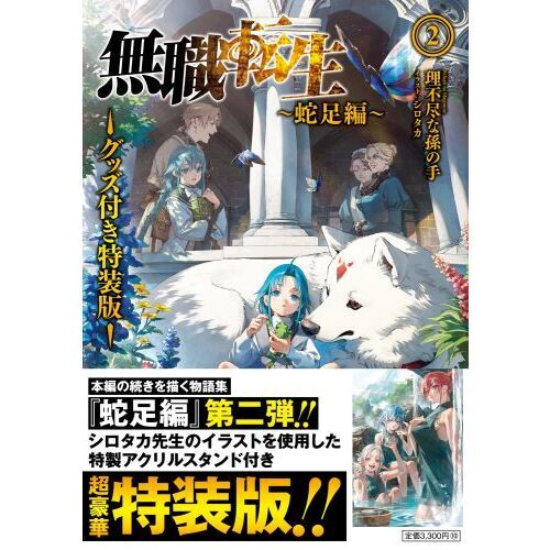 人気提案 ［早い者勝ち］無職転生27冊全巻完結セット 蛇足編付き 小説 