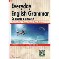 大学生のためのコミュニケーション英文法　改訂４版