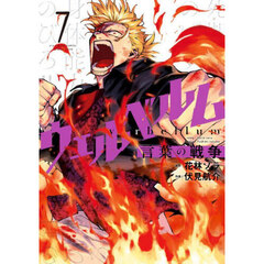 ウェルベルム　言葉の戦争　７