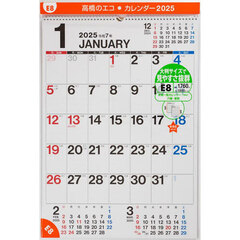 エコカレンダー壁掛Ａ２サイズ壁掛タイプ　２０２５年１月始まり　Ｅ８