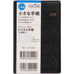 ビジネス手帳（小型版）５（黒）手帳判ウィークリー　２０２５年１月始まり　Ｎｏ．１４４